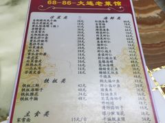 菜单-林之六八·6886大连老菜馆