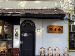 -老吉士酒家(天平路店)