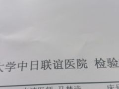-吉林大学中日联谊医院(中心院区)