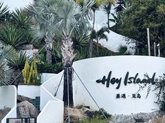 -玫瑰海岸文化旅游度假区