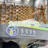 深圳龙岗也开了一家万达广场啦！
