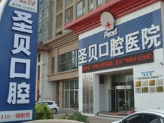 android_upload_pic-维乐口腔医院