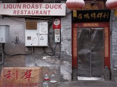 -利群烤鸭店(前门店)
