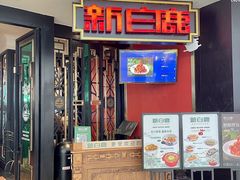 -新白鹿餐厅(京基KK ONE店)