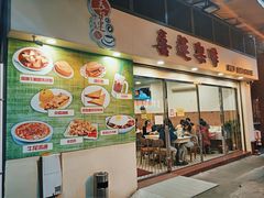 门面-喜莲咖啡