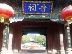 -晋祠公园
