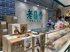 -老鼎丰(靖宇街总店)