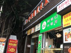 门面-初心炒酸奶(厚德品园店)