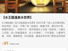 -水王国温泉水世界