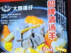 -大嫂镬仔·焖鸡煲·啫啫煲(逢源路店)