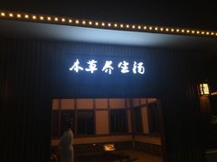-宁波杭州湾海底温泉