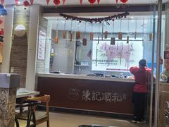 门面-陈记顺和潮汕牛肉火锅(棠德南路店)