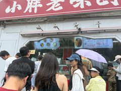 -小胖老味刨冰