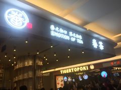-眷茶(大卫城10楼店)