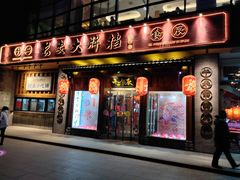 门面-长安大牌档之西安博物院文化餐厅(中贸店)