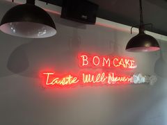 -B.O.M波姆烘焙(凤凰街店)