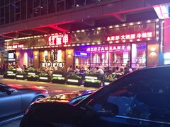 -红盔甲·小龙虾(车公庙店)