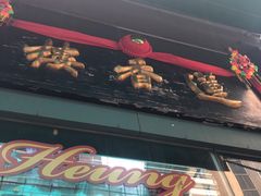 -香港蓮香樓(中環店)