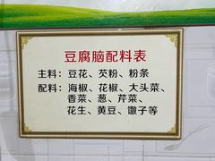 -乐山豆腐脑(北街店)