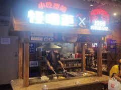 -怪噜范·老贵阳街头名小吃(汇金星力城店)