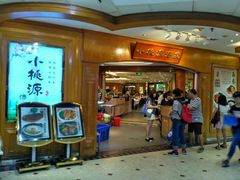 门面-小桃源酒家(罗湖商业城店)