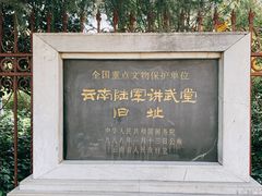 -陆军讲武堂旧址