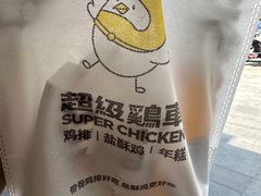 -超级鸡车(曹杨路店)