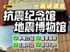 -唐山抗震纪念馆