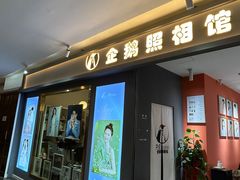 -企鹅照相馆(岗顶天娱店)