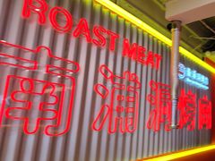 -南浦洞烤肉·新世界版(奥体店)