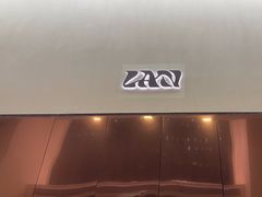-LAN一见岚(琶洲保利店)