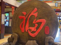 -和源祥·日照菜扛把子(万平口一店)