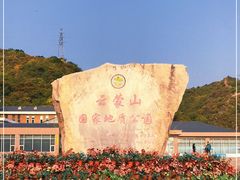 -云蒙山风景区