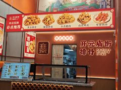-开元庙街排骨(泉秀店)