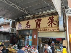-蓉城西二道无名冒菜(西二道街店)