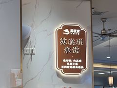 -苏晓玥·江南小吃(深圳北站店)