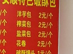 -俞记安顺特色破酥包(民生路店)