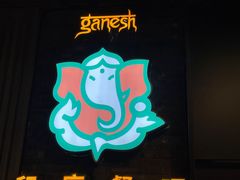 -甘尼仕印度餐厅爵士酒吧(阳春巷店)
