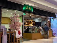 门面-無邪(东部银泰城店)