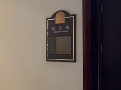 -中家鑫园温泉酒店鑫悦汤泉