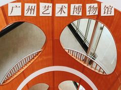 -广州人民艺术中心