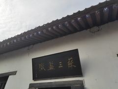 -明代监狱