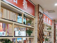 -津悦·正阳春烤鸭(红旗南路店)