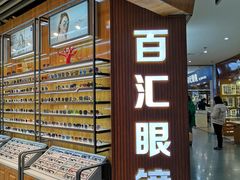 -PARKWAY·百汇眼镜(三叶眼镜城店)