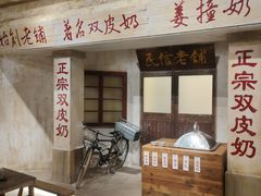 -民信老铺(双皮奶博物馆店)