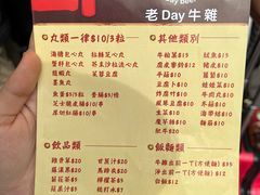 -老day牛杂(官也街总店)