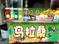 -马拉桑果汁(龙头路总店)
