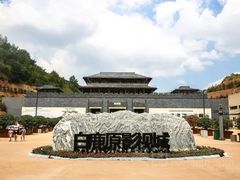 -白鹿原影视城