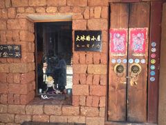 -88号小吃店·经典云南菜·地道纳西美食