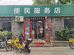 -清真-戏楼王记牛肉面